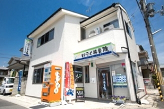 ゆらく接骨院　外観